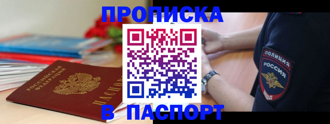 прописка законно в Октябрьском