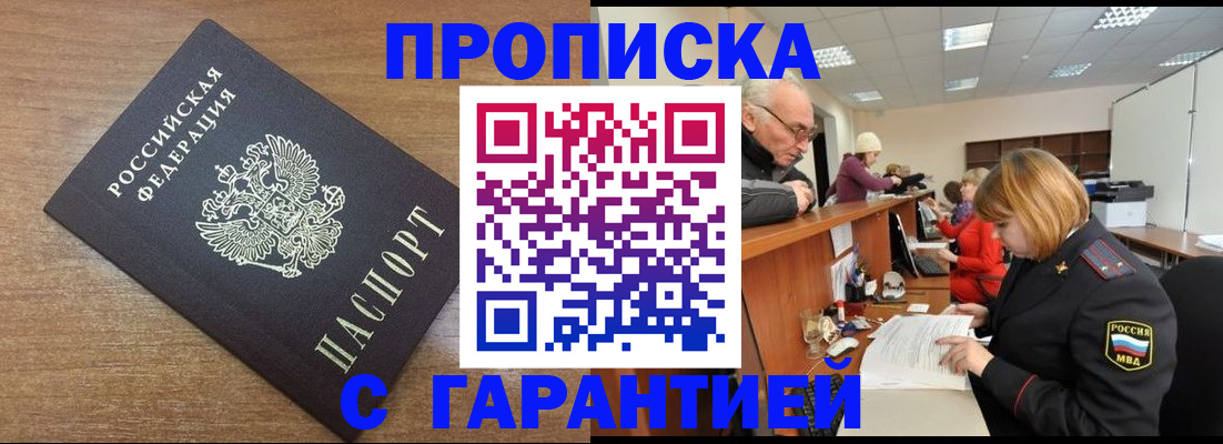 прописка от собственника в Октябрьском